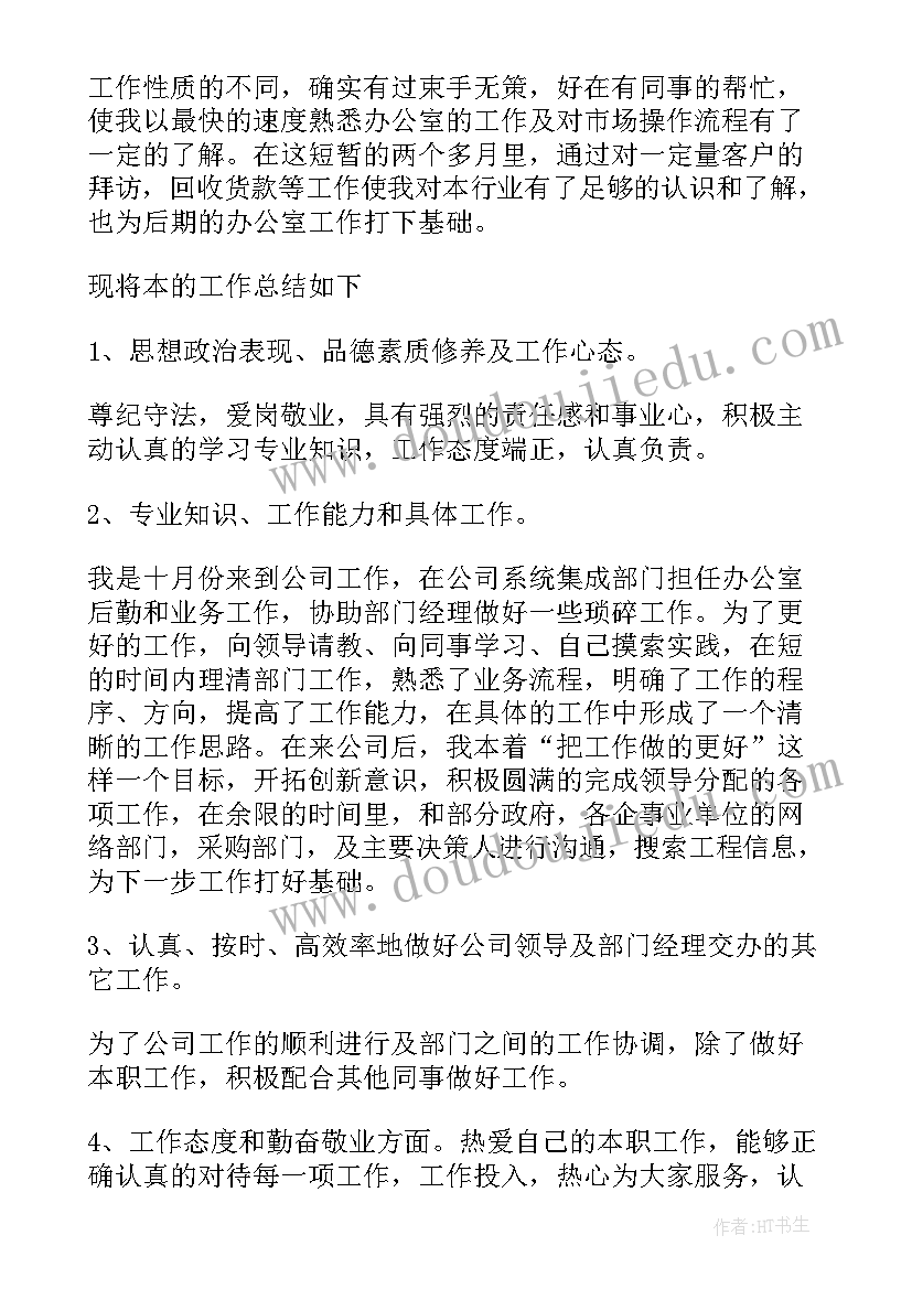 2023年业务员的年终总结报告 业务员年终总结报告(优秀5篇)