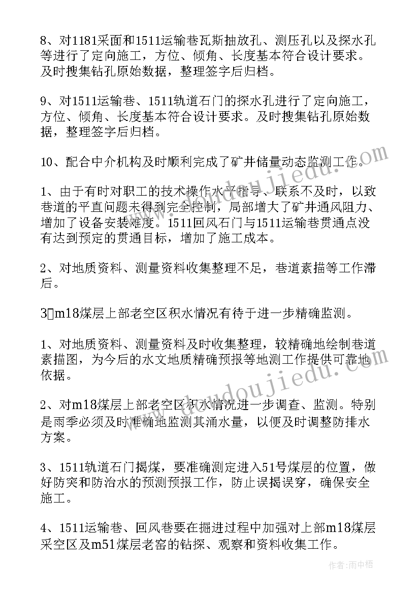 2023年测量员年度总结报告个人 测量员年度个人工作总结(汇总5篇)