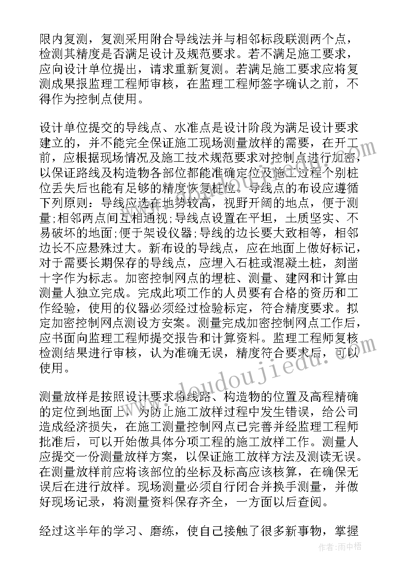 2023年测量员年度总结报告个人 测量员年度个人工作总结(汇总5篇)