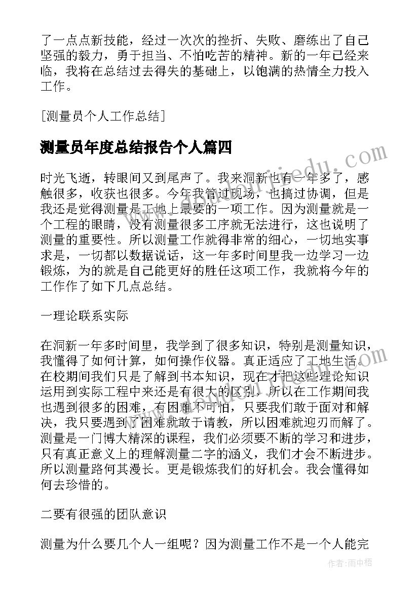 2023年测量员年度总结报告个人 测量员年度个人工作总结(汇总5篇)