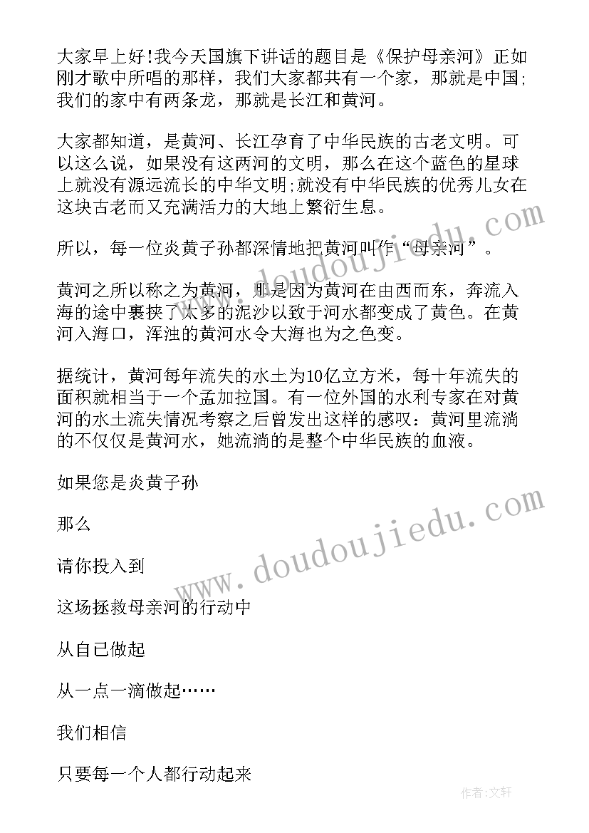 最新国旗下讲话保护地球从我做起 保护环境国旗下讲话稿(优秀10篇)