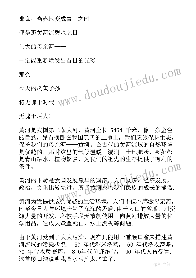 最新国旗下讲话保护地球从我做起 保护环境国旗下讲话稿(优秀10篇)