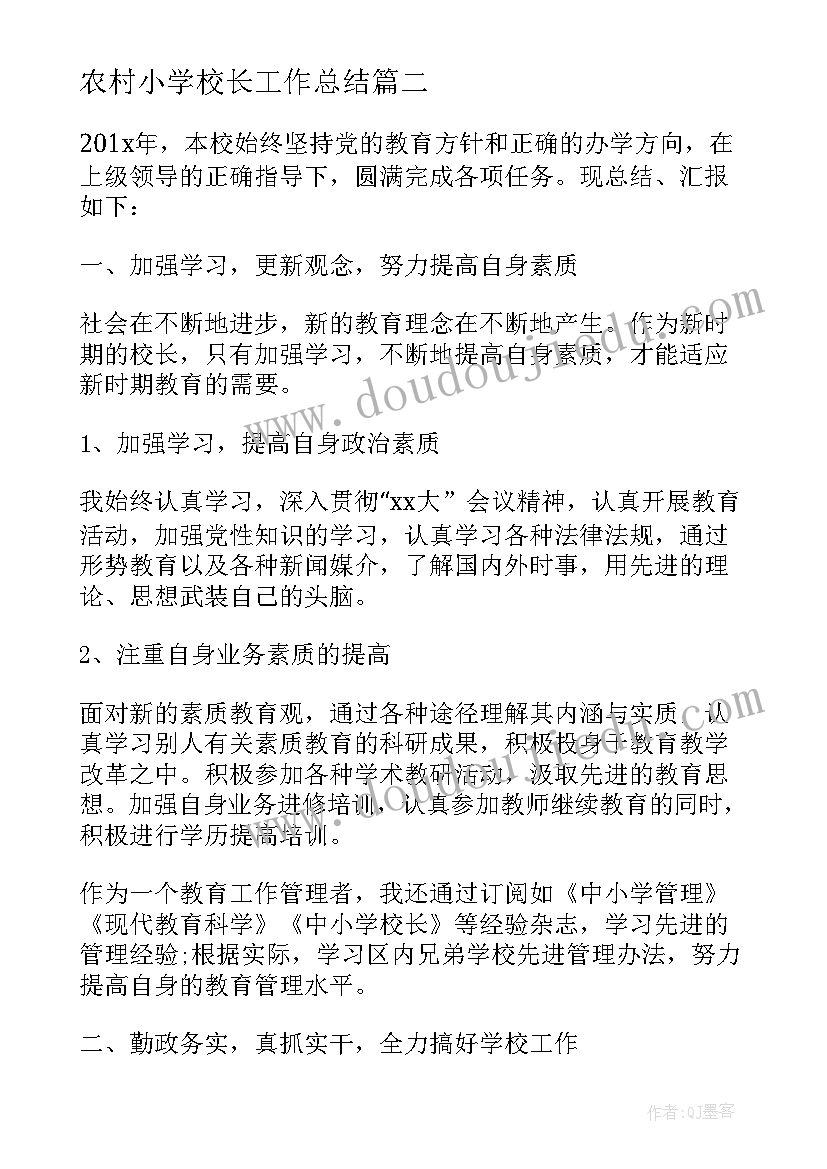 2023年农村小学校长工作总结(优秀5篇)