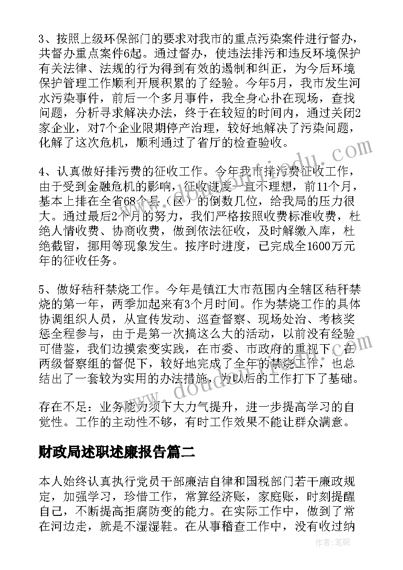 财政局述职述廉报告(模板9篇)