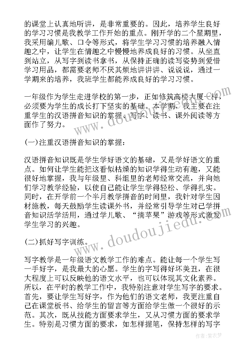 部编版小学四年级语文教学总结与反思(汇总10篇)