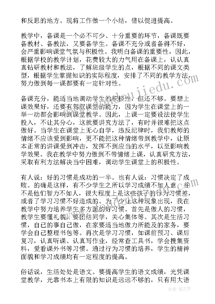 部编版小学四年级语文教学总结与反思(汇总10篇)