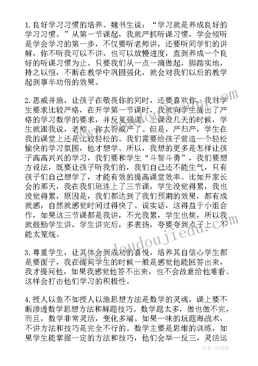 2023年学生数学经验分享演讲稿(通用5篇)