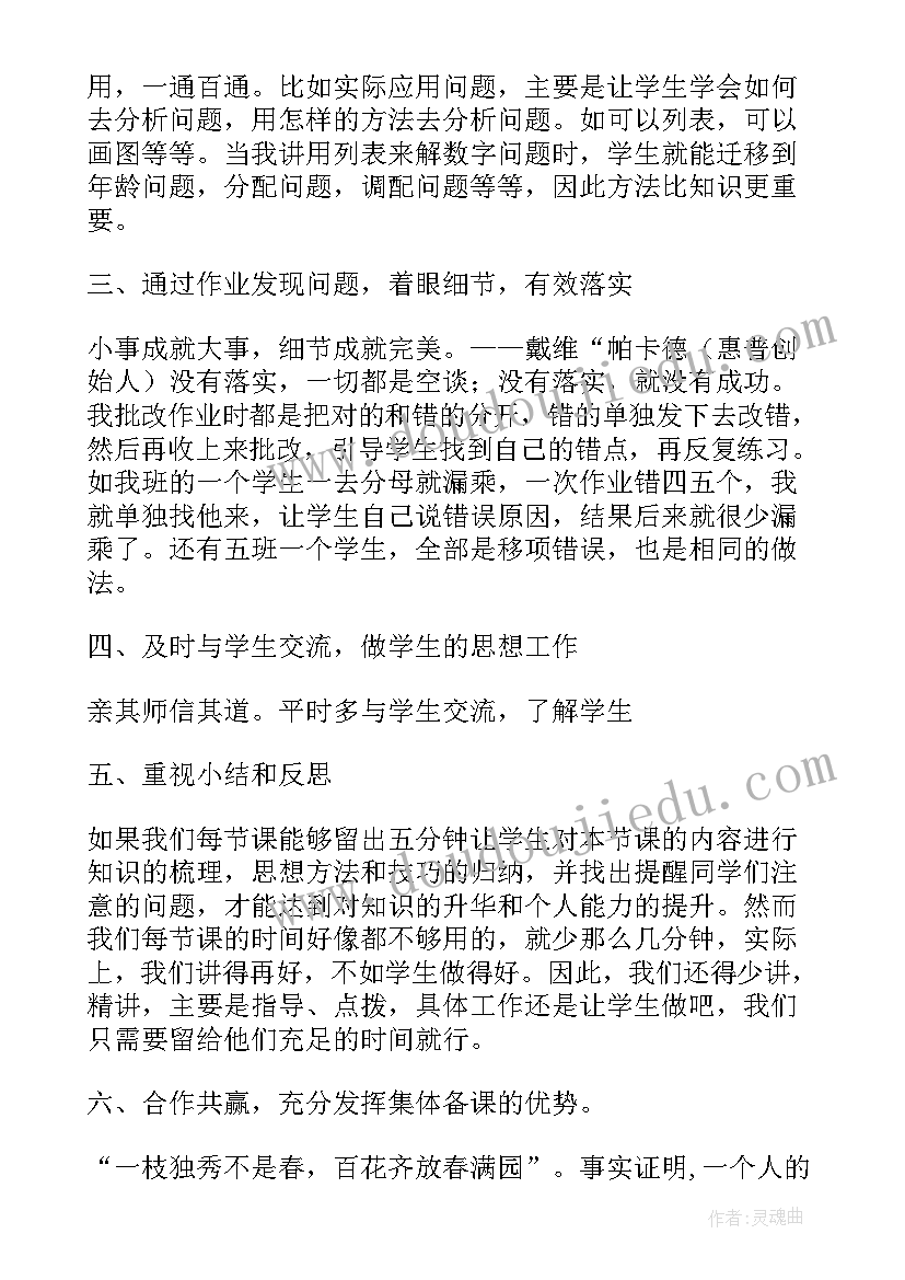 2023年学生数学经验分享演讲稿(通用5篇)