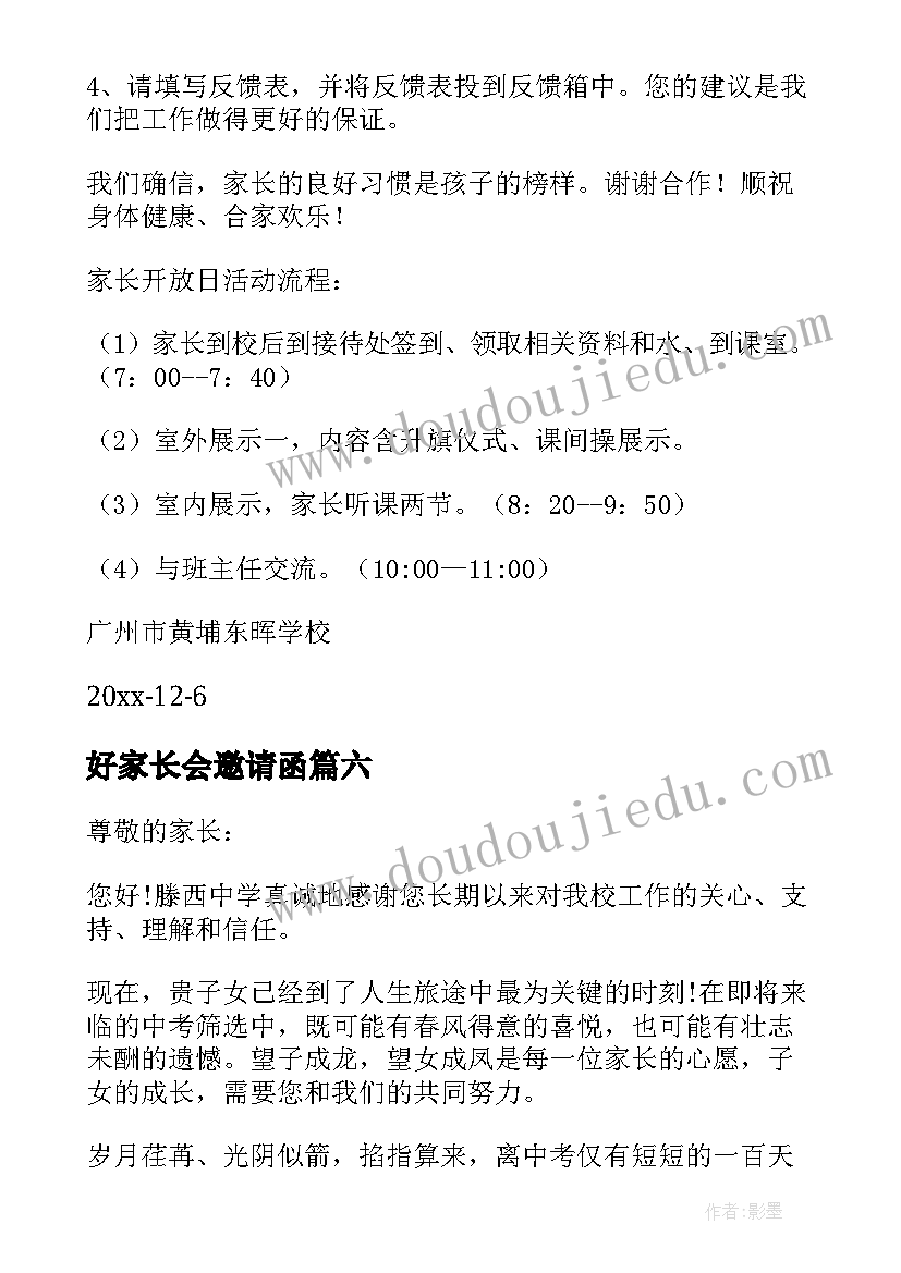 最新好家长会邀请函(大全6篇)