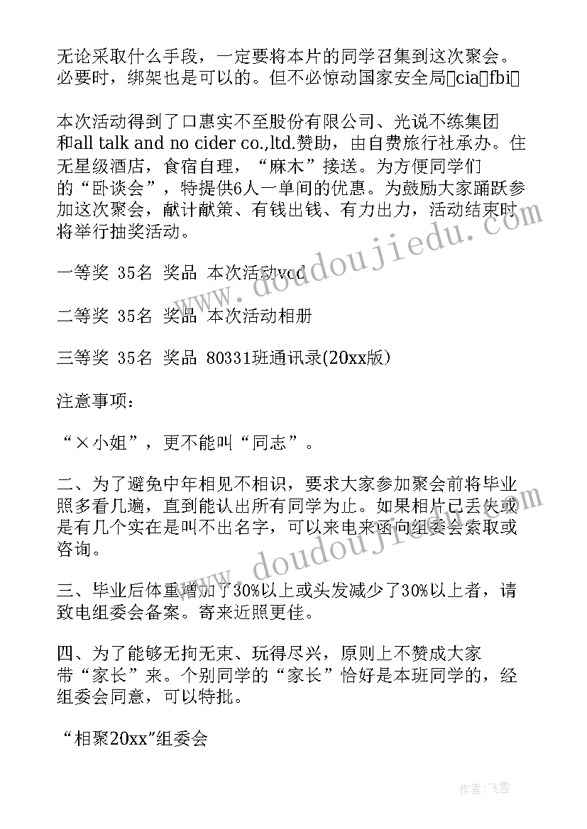 搞笑邀请函(模板5篇)