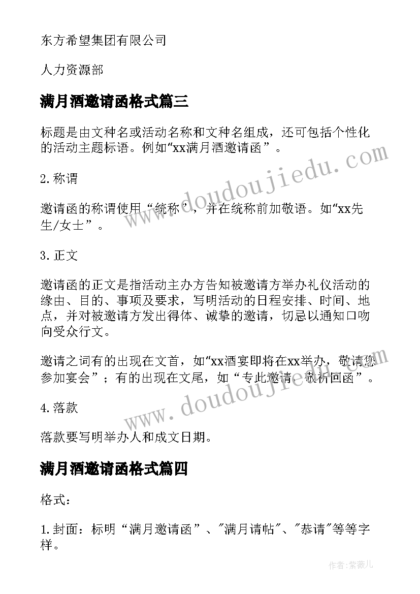 2023年满月酒邀请函格式(大全5篇)