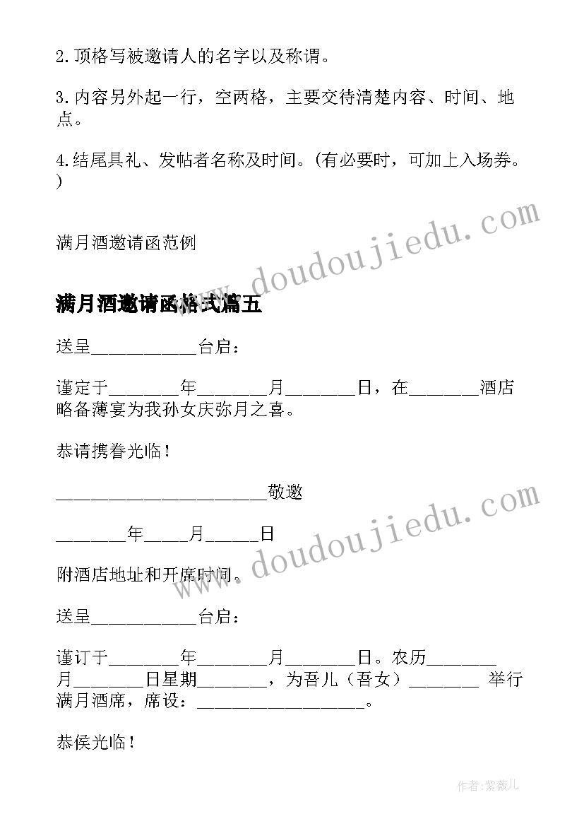 2023年满月酒邀请函格式(大全5篇)