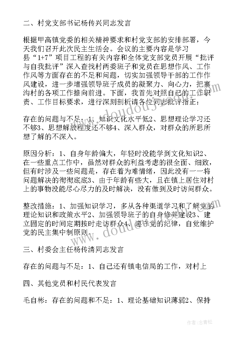 2023年支委会会议记录(实用5篇)