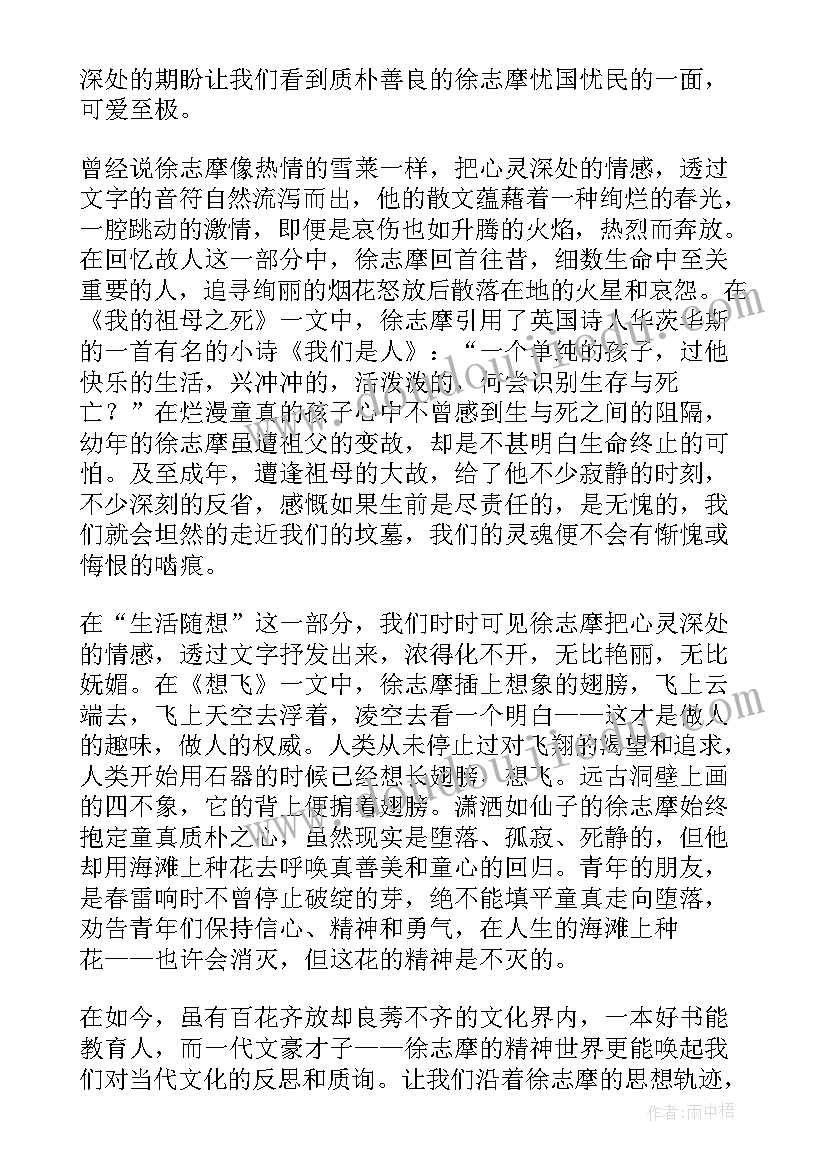 2023年迟子健散文读后感 乔叶的散文集读书笔记(通用9篇)