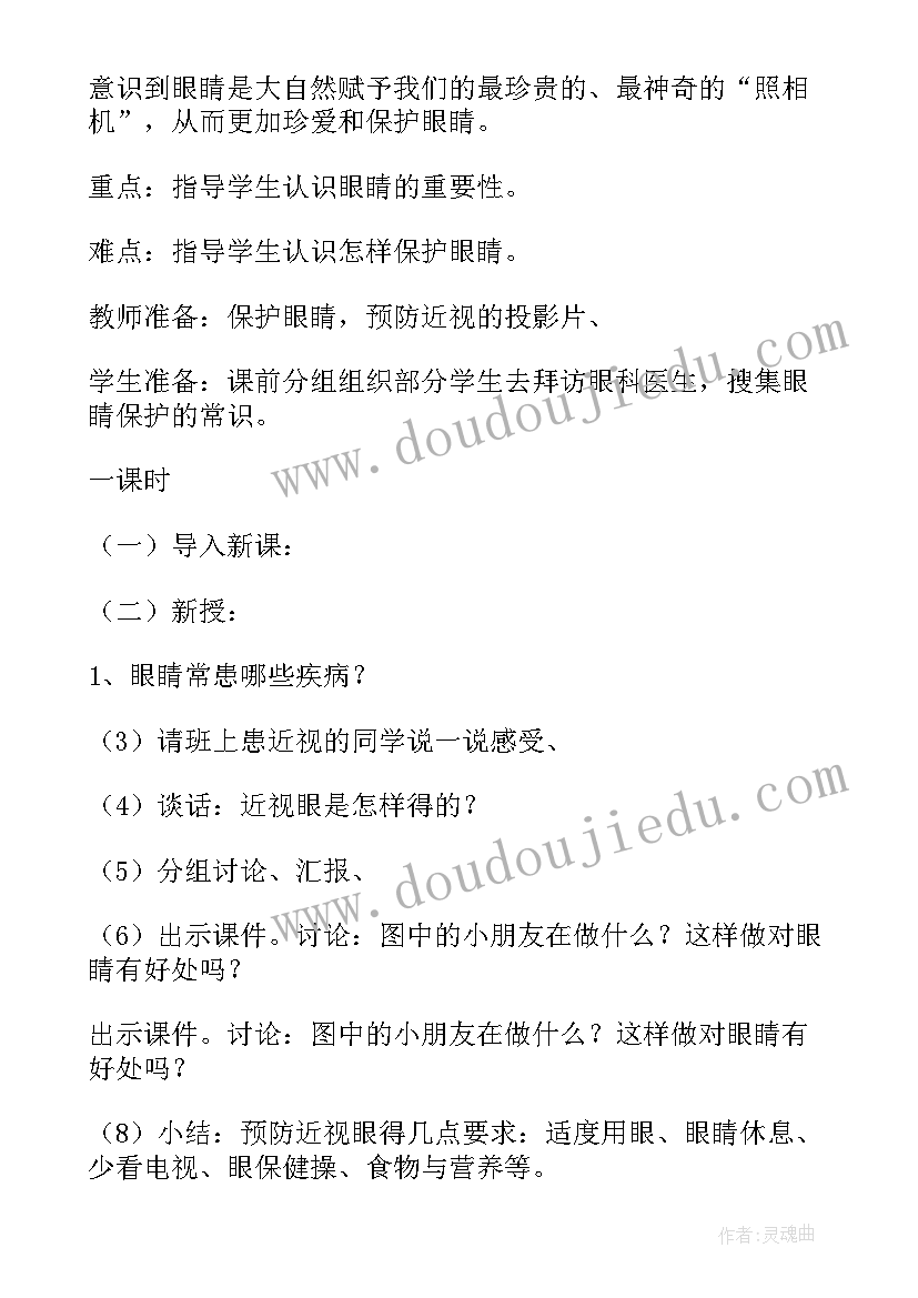 2023年爱护眼睛大班教案重难点(精选5篇)