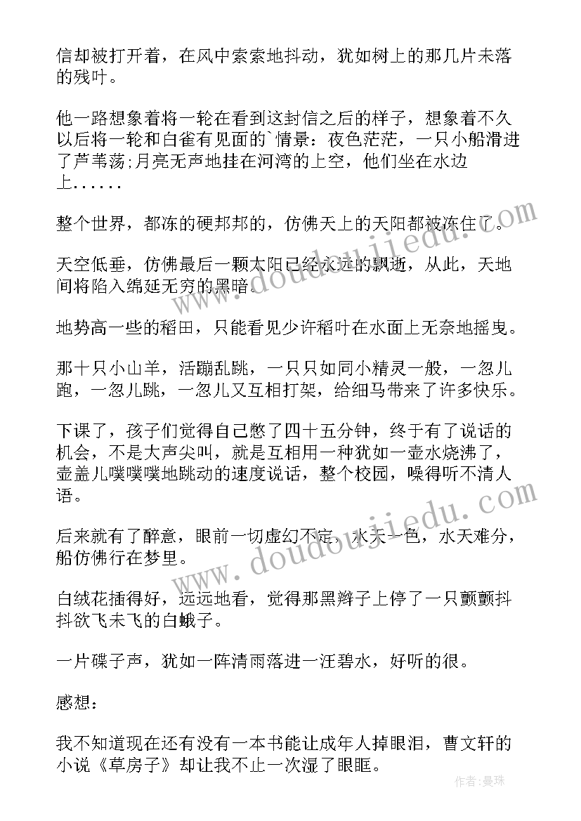 草房子感想 草房子读后感草房子读书心得感想(优秀5篇)