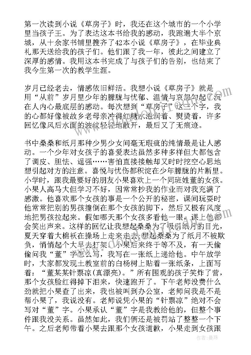 草房子感想 草房子读后感草房子读书心得感想(优秀5篇)