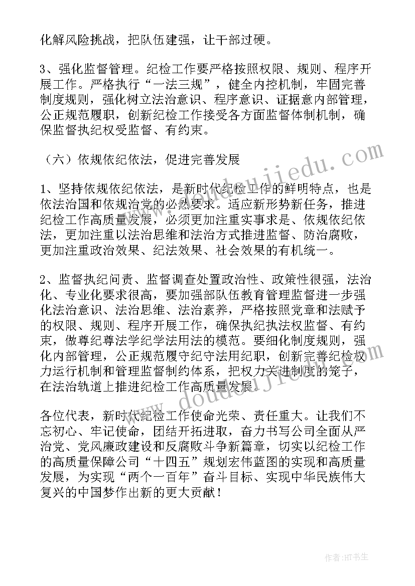 某企业十四五规划(汇总5篇)