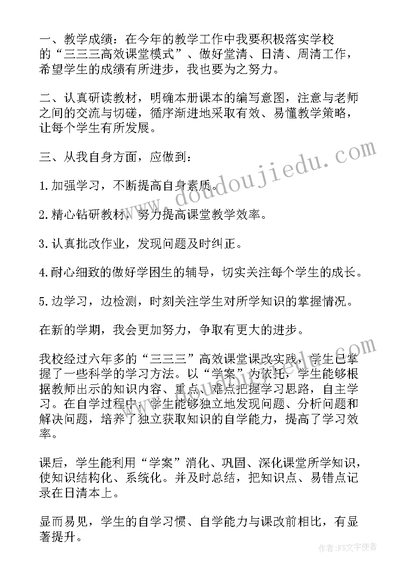 最新六年级上学期教学工作计划人教版(模板5篇)