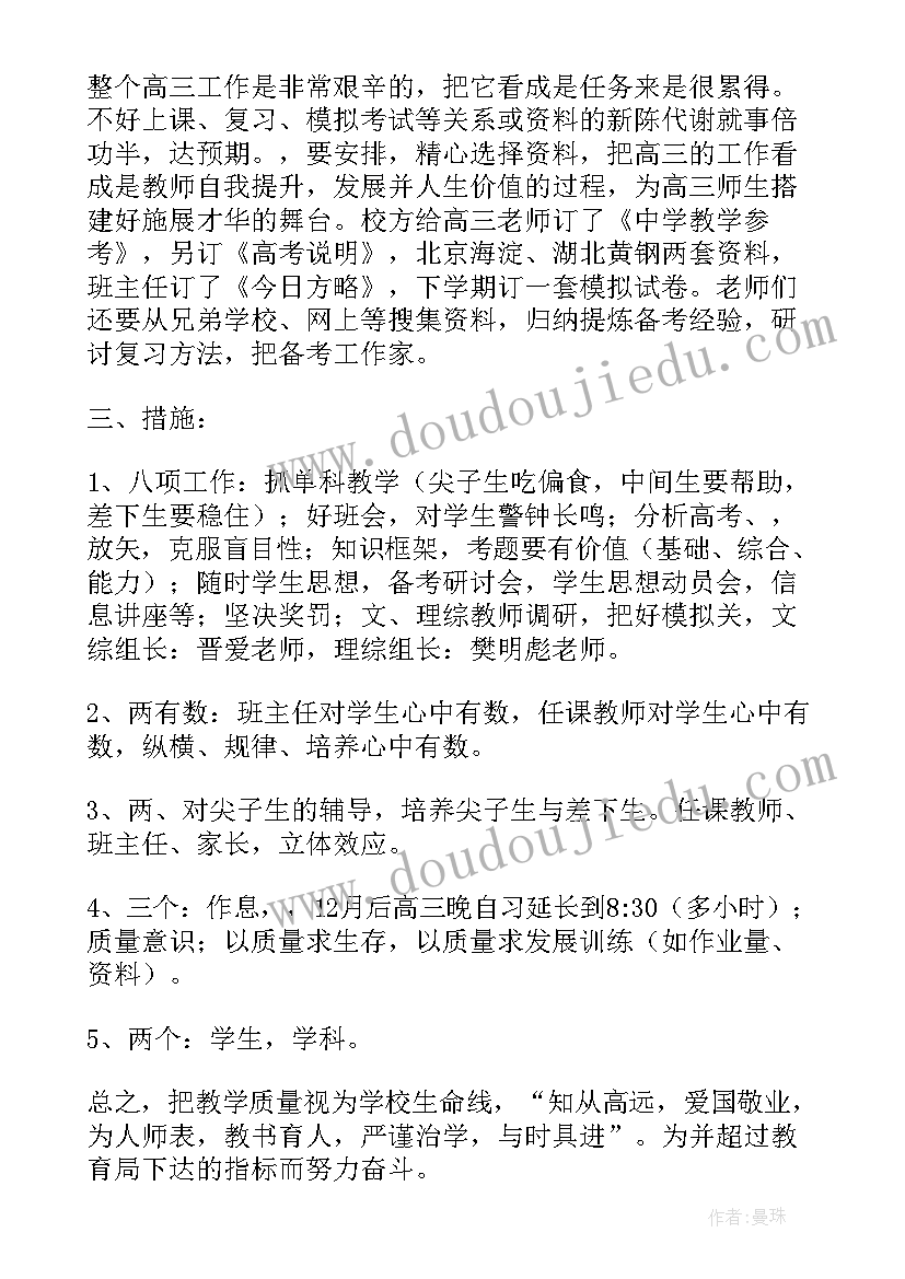 最新高三后期班主任工作细节 高三班主任班主任后期工作计划(优秀5篇)