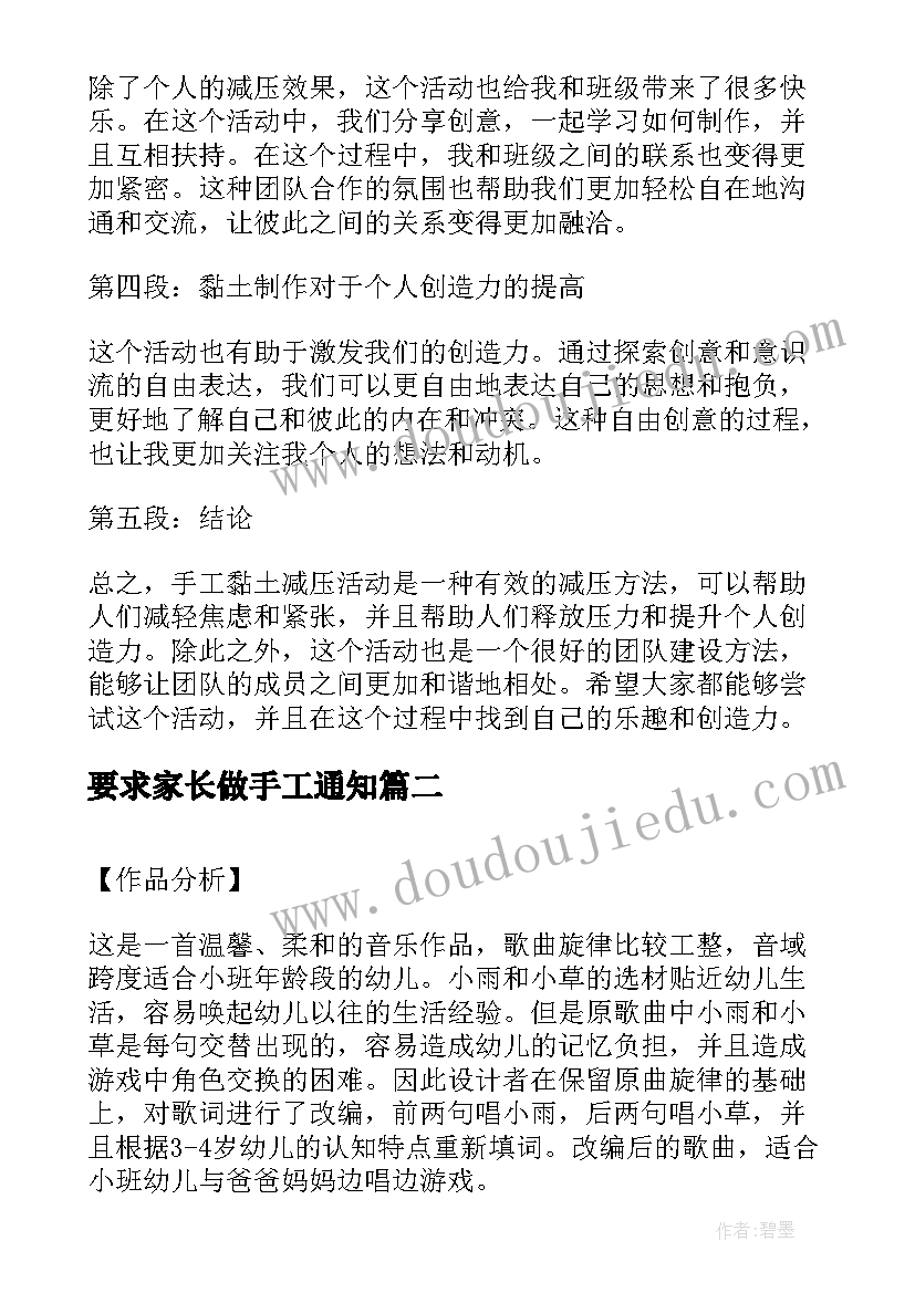 2023年要求家长做手工通知 手工黏土减压活动心得体会(优质10篇)