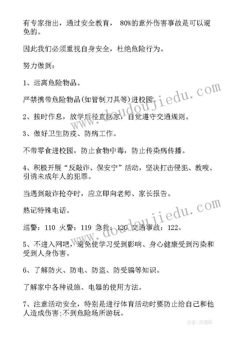 2023年安全教育日国旗下讲话稿幼儿园(精选9篇)