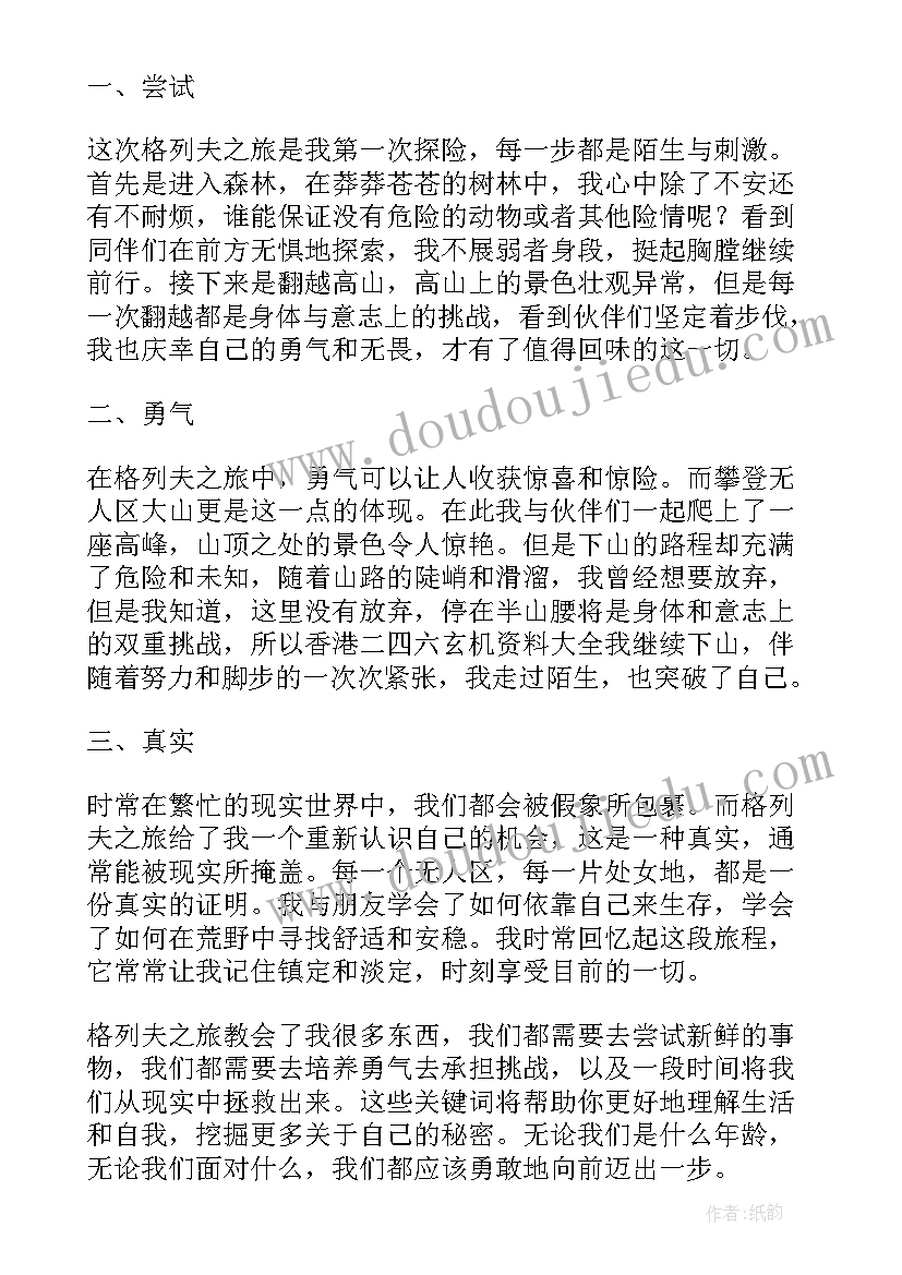 列夫·托尔斯泰教案 格列夫游记心得体会(汇总7篇)