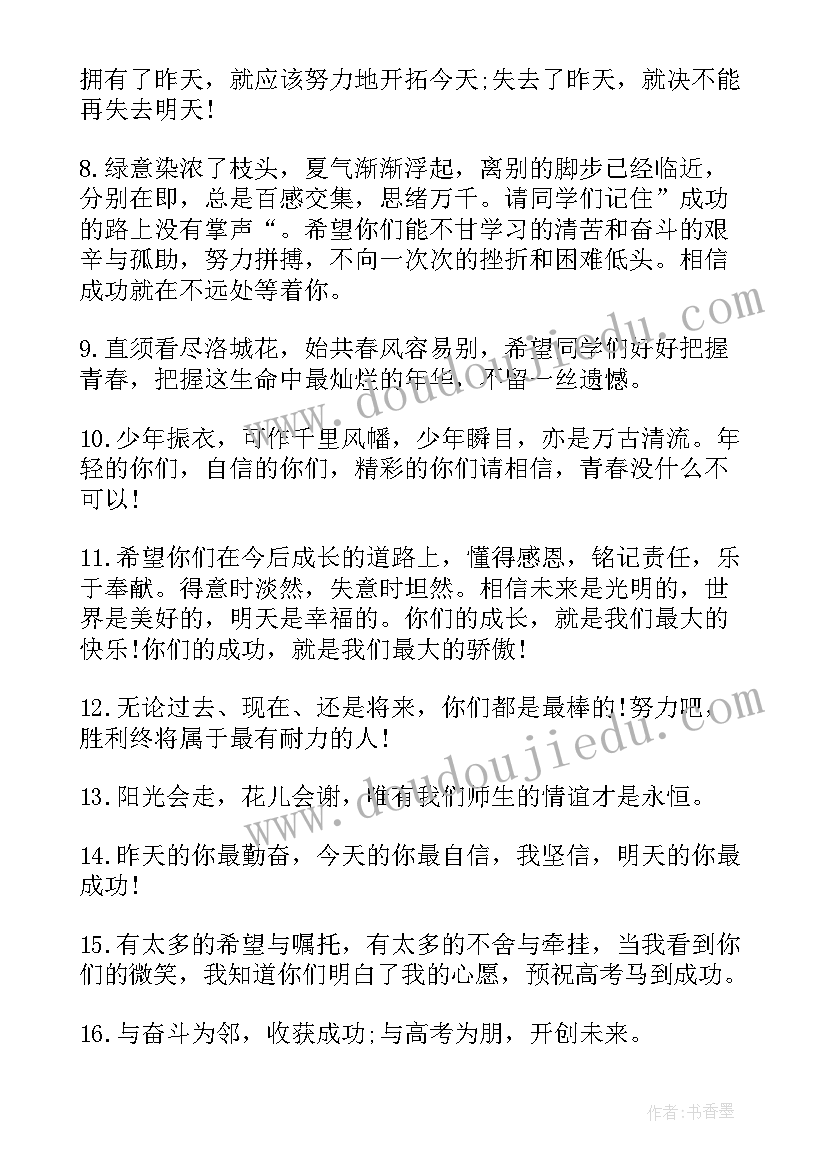 2023年高中班主任毕业寄语 高三毕业班主任寄语励志(汇总8篇)