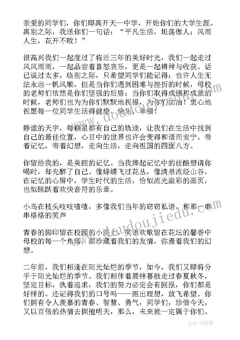 2023年高中班主任毕业寄语 高三毕业班主任寄语励志(汇总8篇)