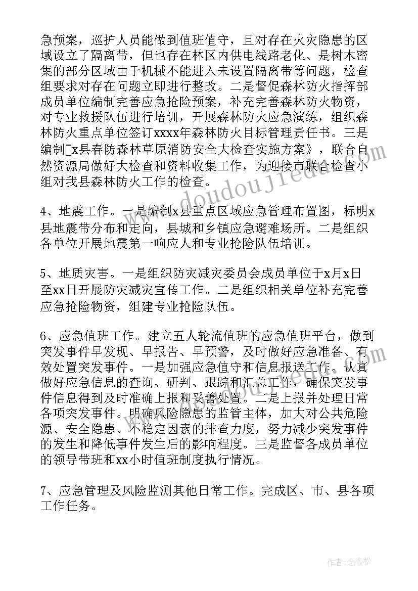 最新林场年度工作总结 上半年工作总结及下半年工作计划(精选9篇)