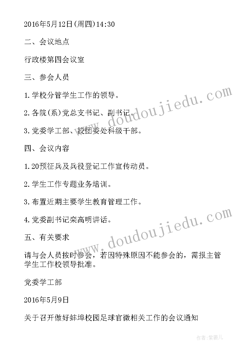 2023年会议召开情况的报告(汇总5篇)