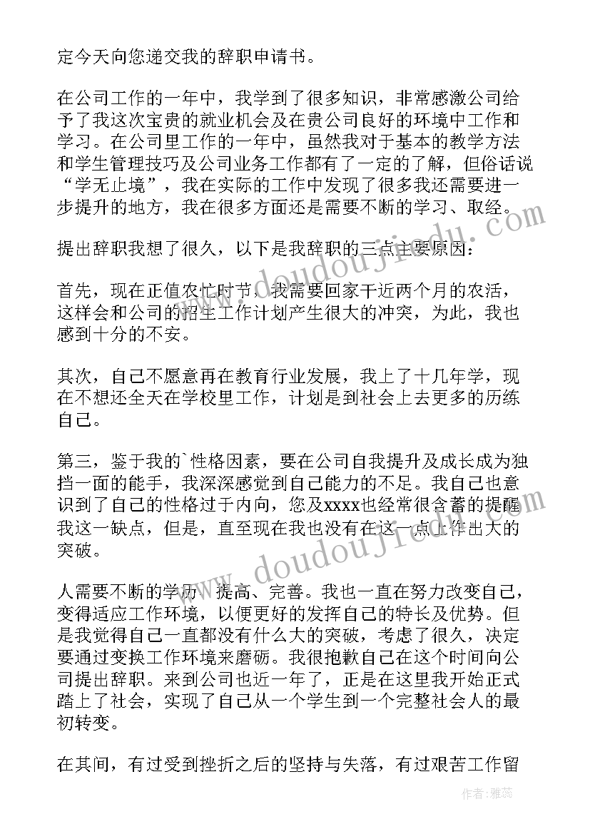 企业内个人辞职申请书(优秀9篇)