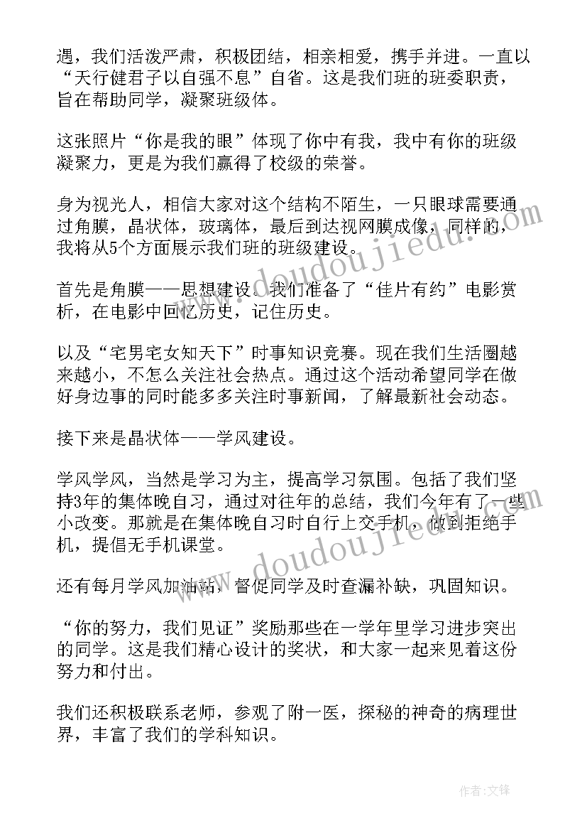 2023年文明班级演讲稿教师(模板5篇)