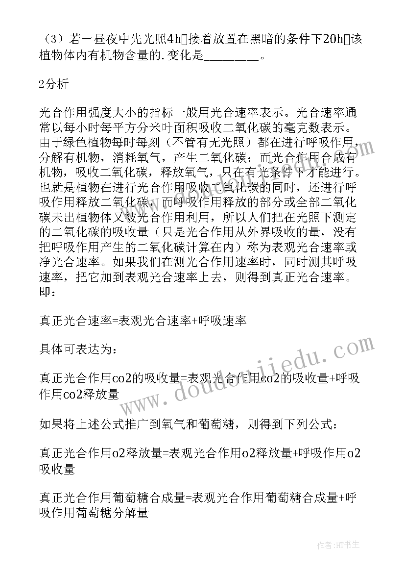 段的作用有哪些 光合作用和呼吸作用教案(大全6篇)