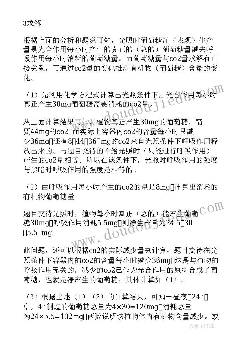 段的作用有哪些 光合作用和呼吸作用教案(大全6篇)