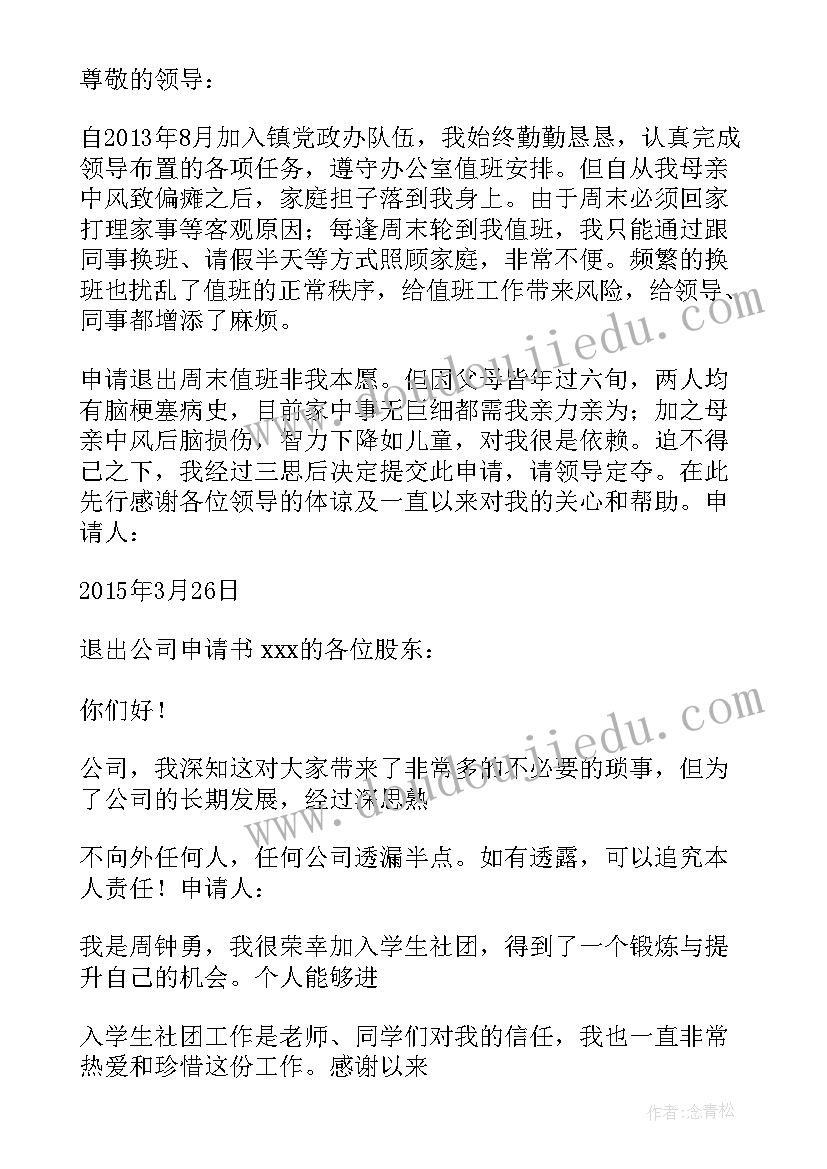 2023年项目退出说明 项目退出申请书(大全5篇)