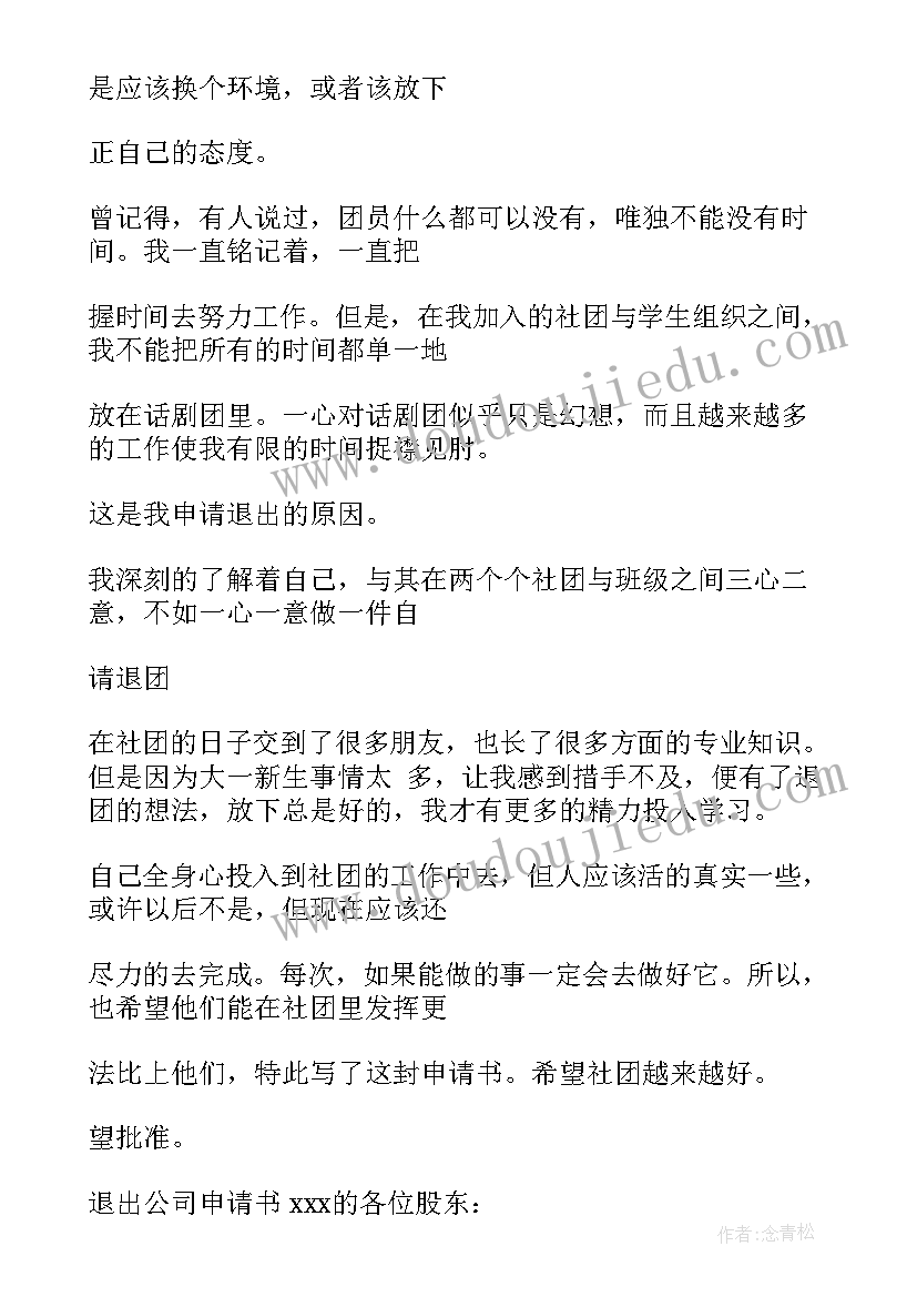 2023年项目退出说明 项目退出申请书(大全5篇)