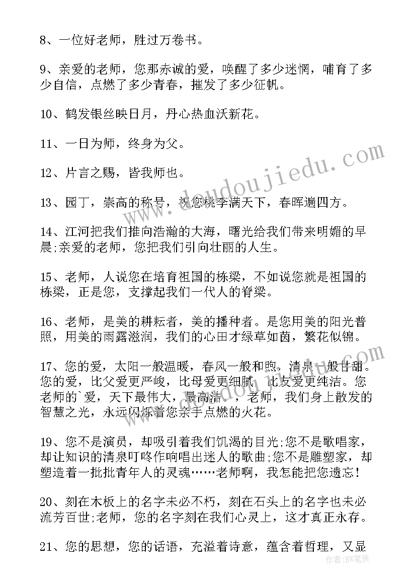 最新初中毕业赠言老师给学生的毕业赠言 初中老师毕业赠言(大全8篇)