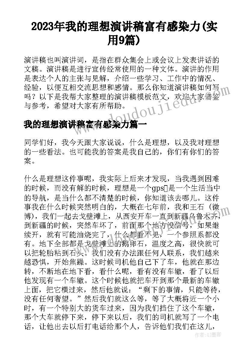 2023年我的理想演讲稿富有感染力(实用9篇)