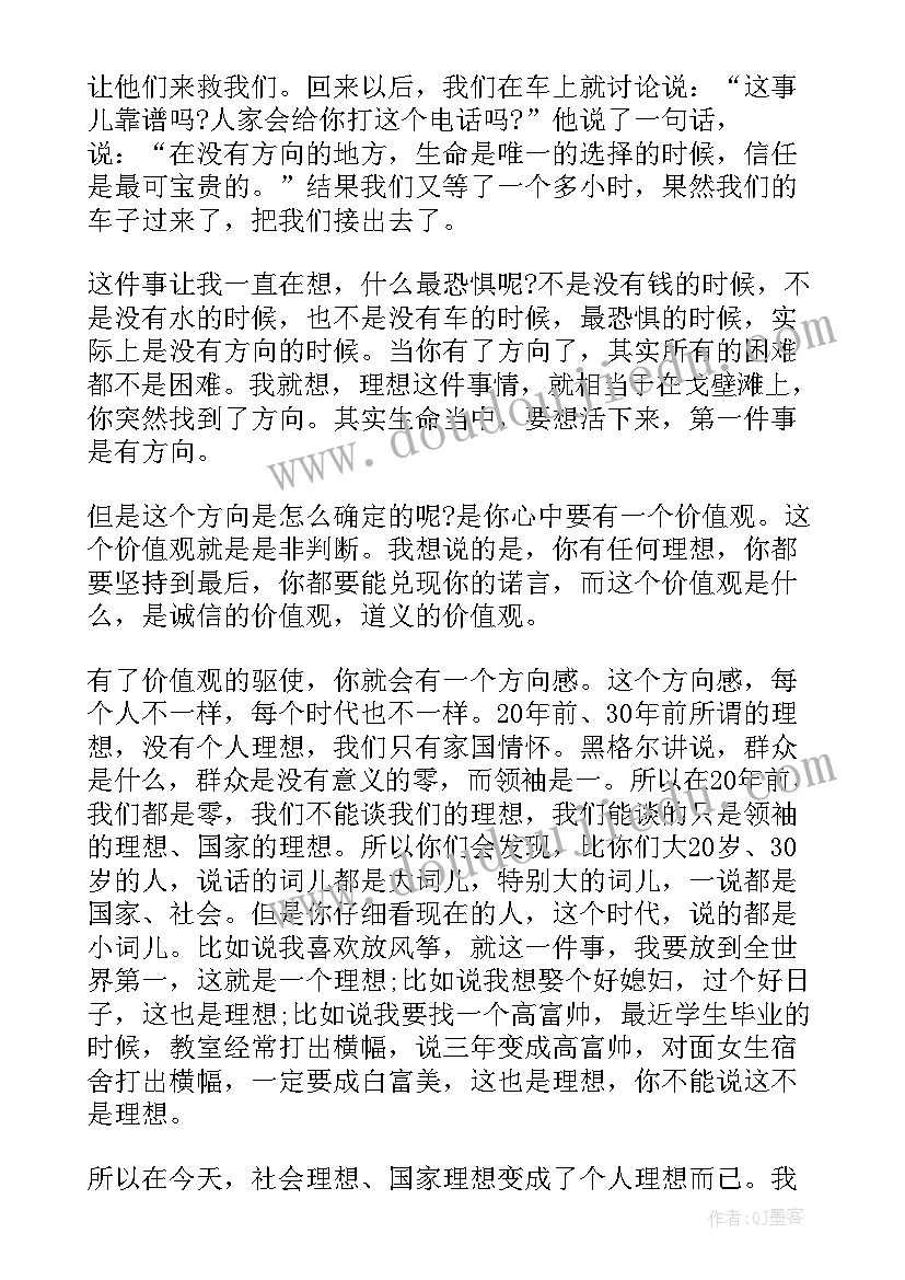 2023年我的理想演讲稿富有感染力(实用9篇)