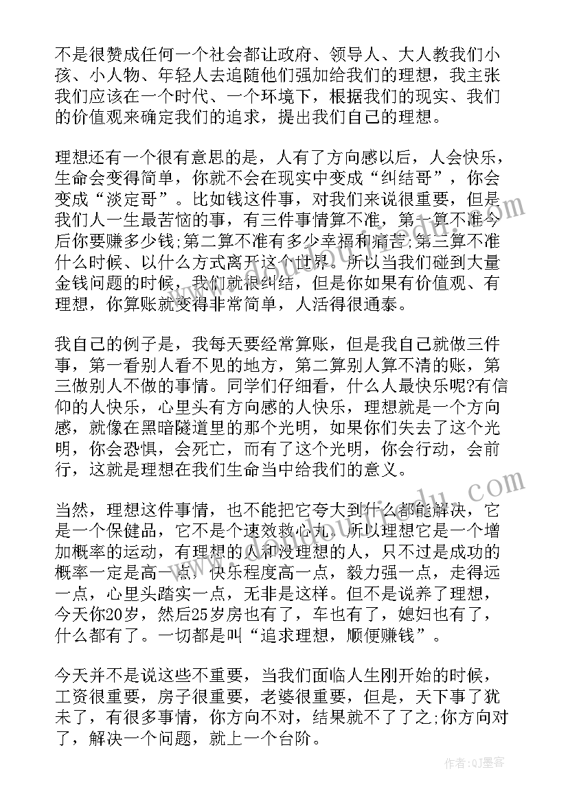 2023年我的理想演讲稿富有感染力(实用9篇)