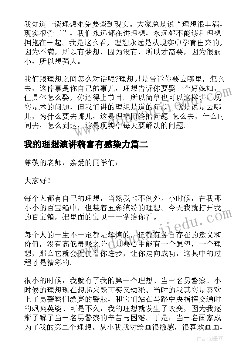 2023年我的理想演讲稿富有感染力(实用9篇)