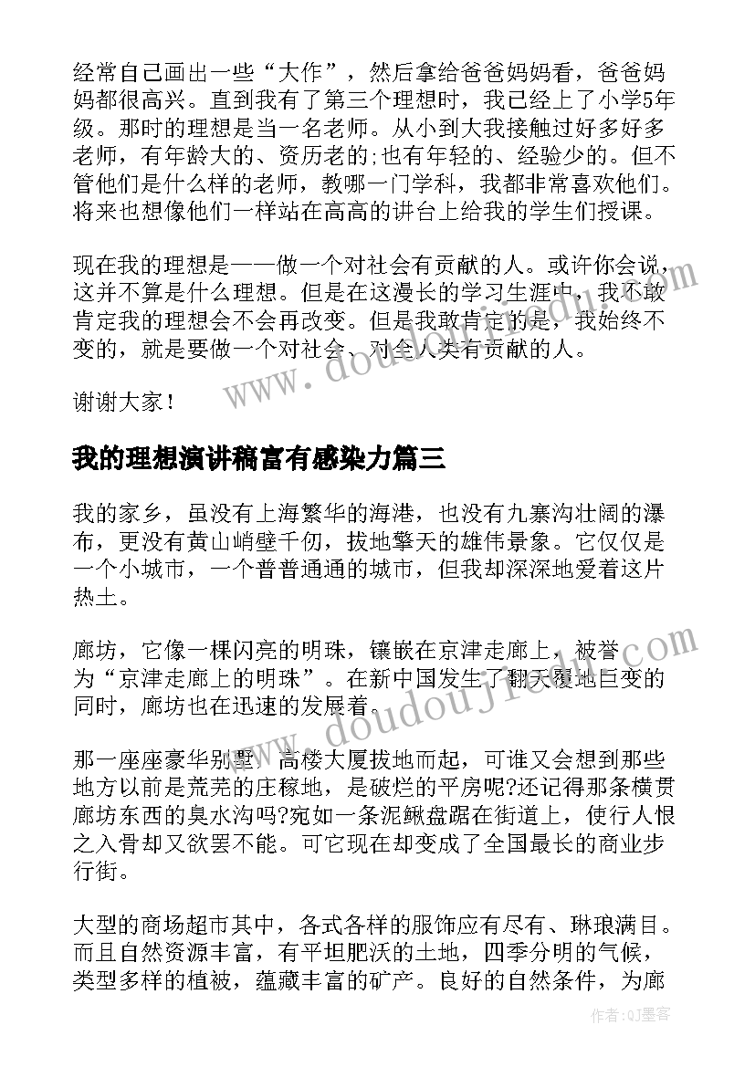 2023年我的理想演讲稿富有感染力(实用9篇)