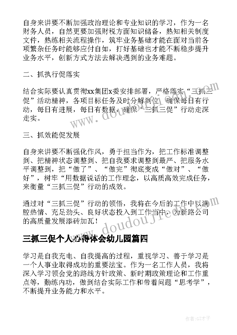 2023年三抓三促个人心得体会幼儿园 三抓三促个人心得体会(优秀9篇)