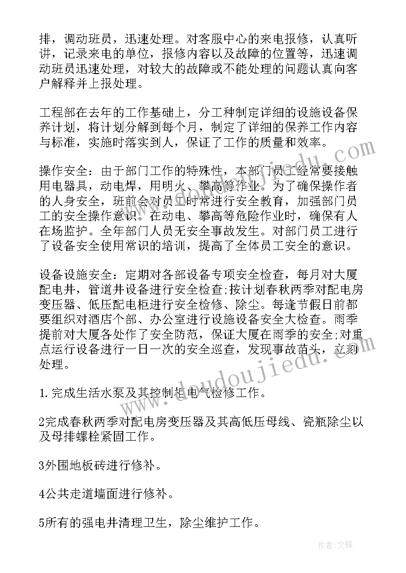 2023年物业公司工程部员工总结 物业公司工程部工作总结(通用9篇)