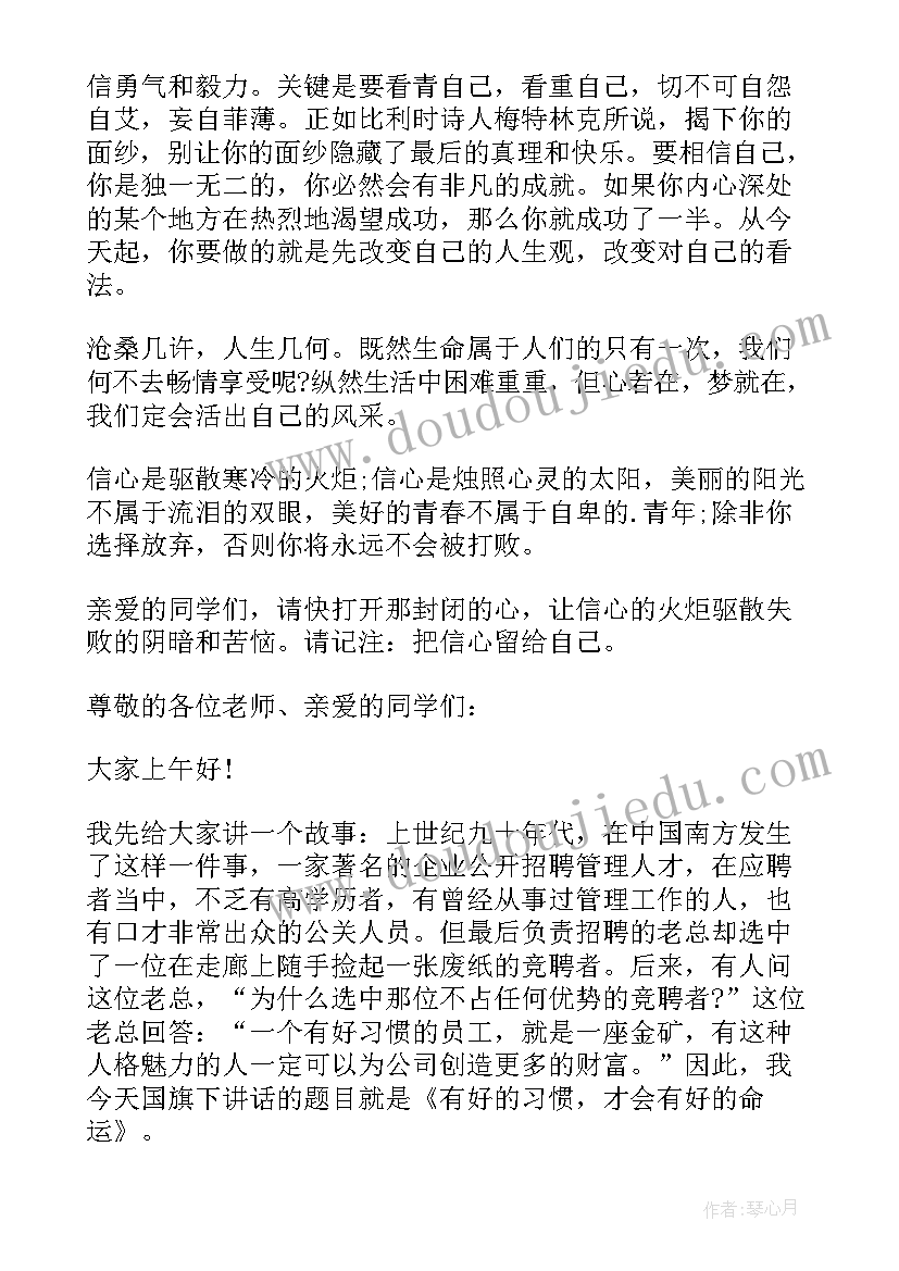 国旗下的讲话民法典(精选9篇)