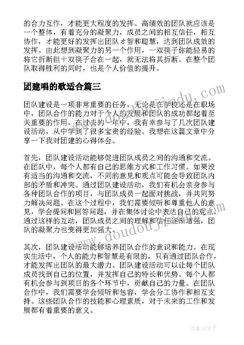 最新团建唱的歌适合 跑步团建心得体会(实用6篇)