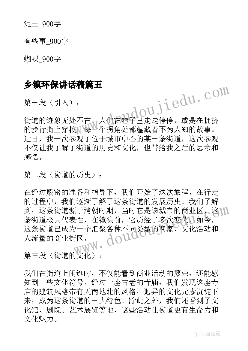 最新乡镇环保讲话稿(汇总9篇)