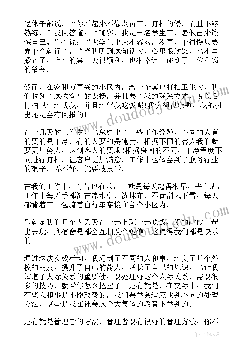 2023年大学生社会实践活动总结报告参考文献有哪些(优秀5篇)