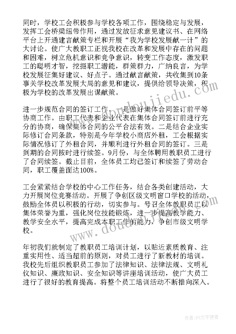 最新工会工作总结及计划 工会工作总结(大全6篇)